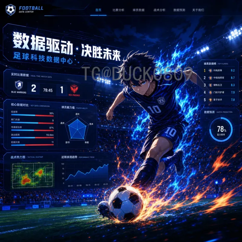 世界杯决赛分析中心：数据驱动的赛事深度解读与预测